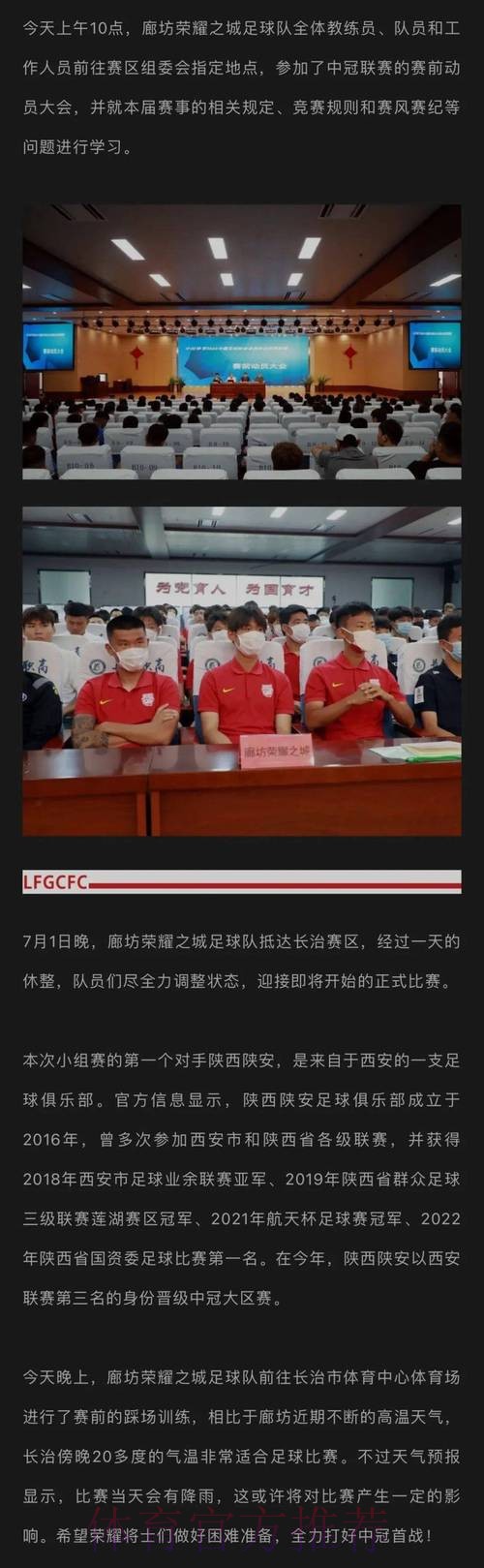 【长治赛区回顾】赛区球市火热,廊坊荣耀之城携手西安崇德荣海晋级全国总决赛 【长治赛区回顾】赛区球市火热,廊坊荣耀之城携手西安崇德荣海晋级全国总决赛