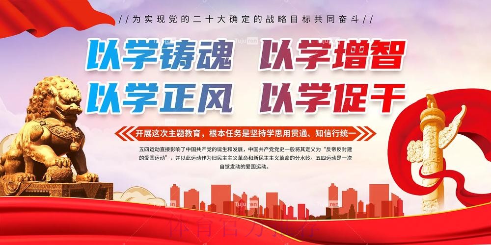 抓实学习教育 筑牢思想根基 以优良作风保障体育事业高质量发展 抓实学习教育 筑牢思想根基 以优良作风保障体育事业高质量发展