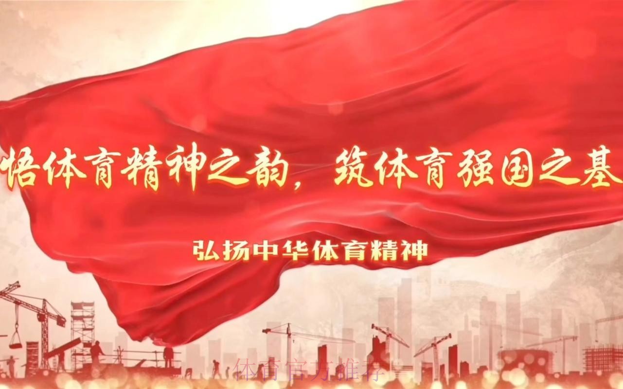 抓实学习教育 筑牢思想根基 以优良作风保障体育事业高质量发展 抓实学习教育 筑牢思想根基 以优良作风保障体育事业高质量发展